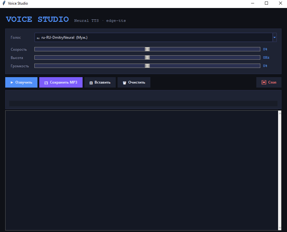 Voice Studio
