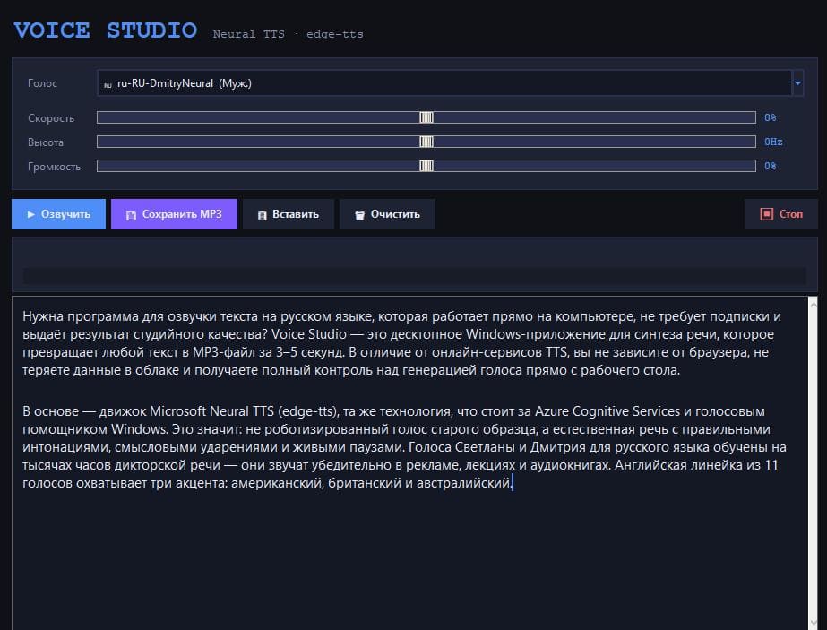 Voice studio v5