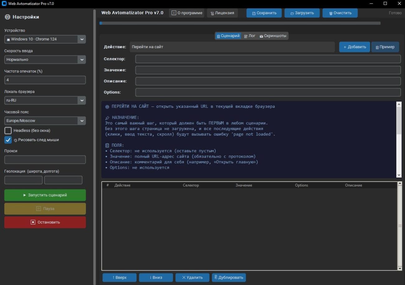 Web avtomatizator pro